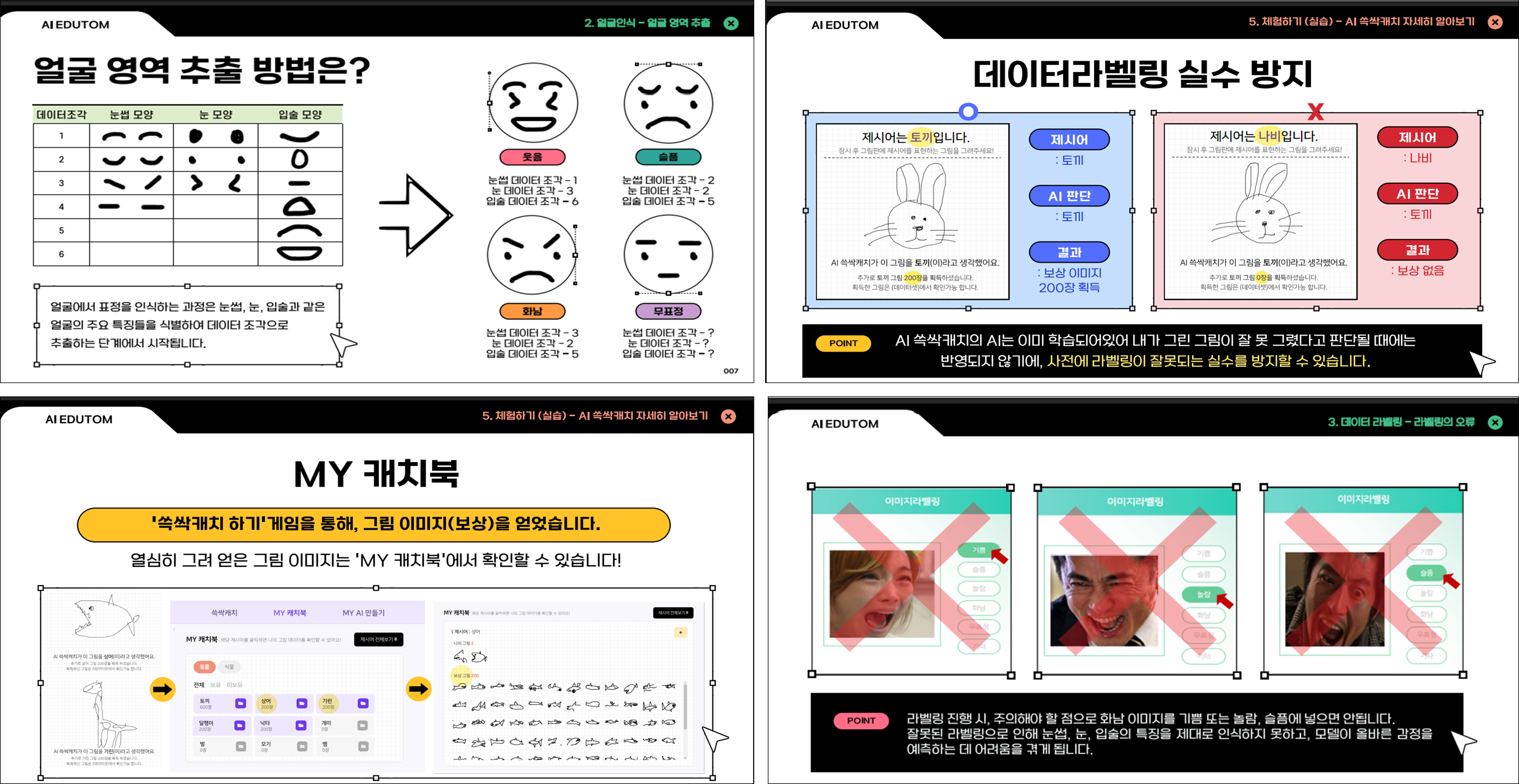 AI Edutom 서비스 화면
